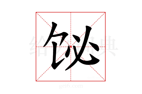 𫗣