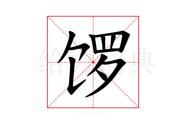 𫗩