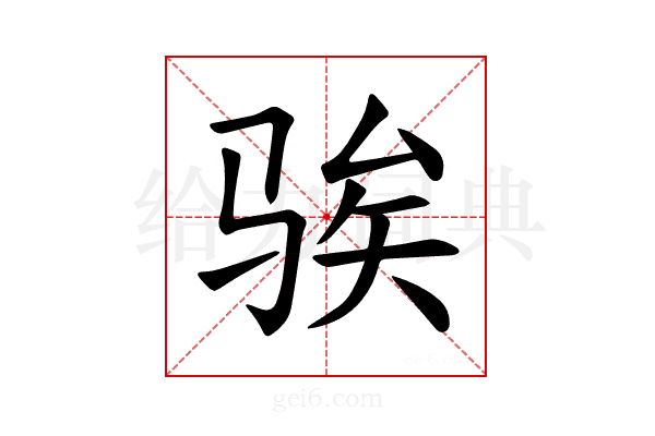 𫘤