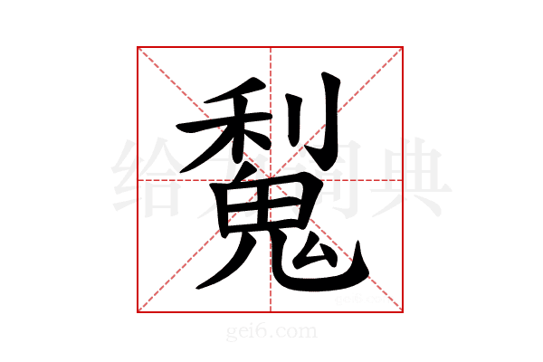 𫙋