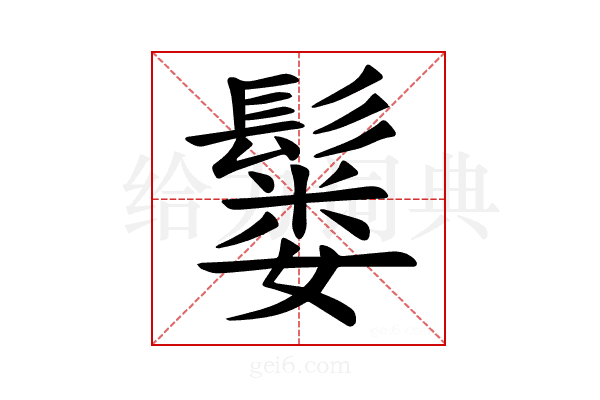 𫙂