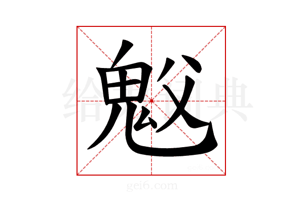 𫙉