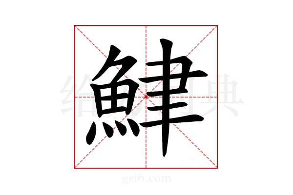 𫙟