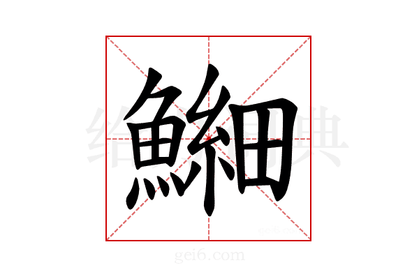 𫙶