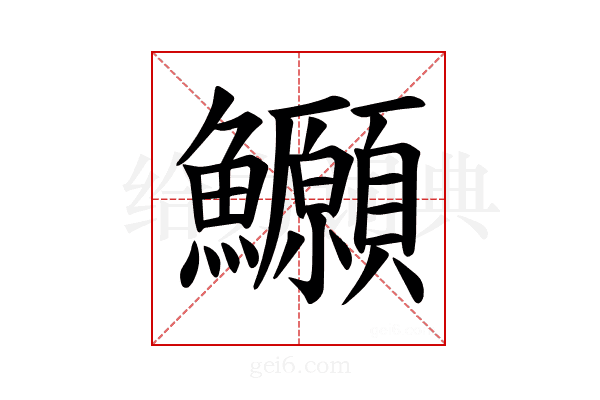 𫚆