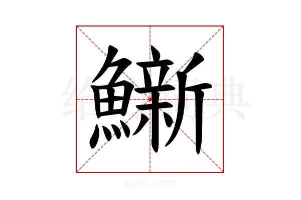 𫚀