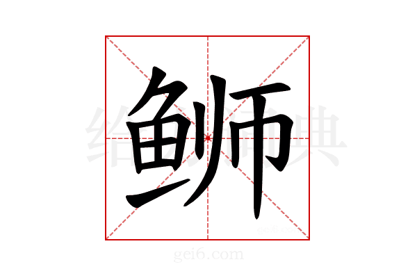𫚕
