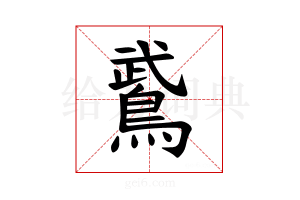 𫛁