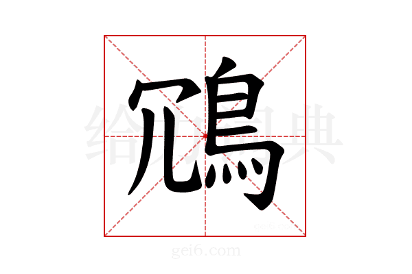 𫚲