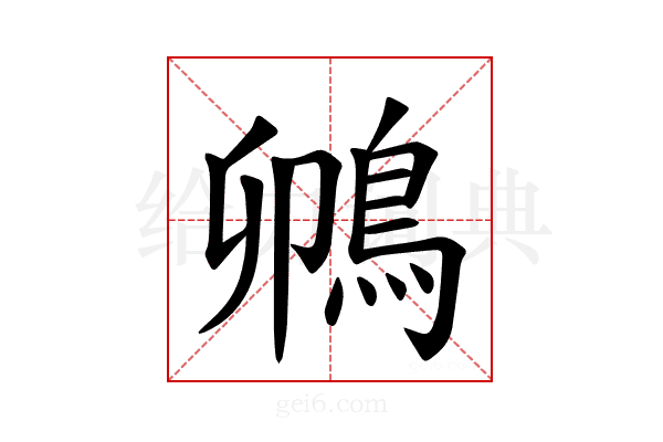 𫚵