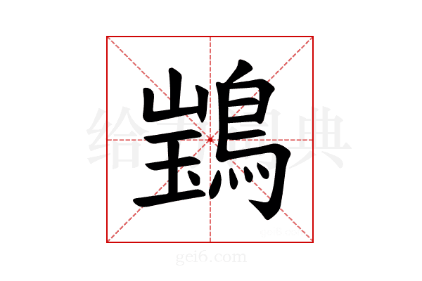 𫛃