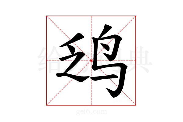 𫛡