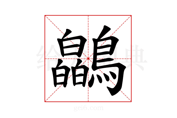 𫛘