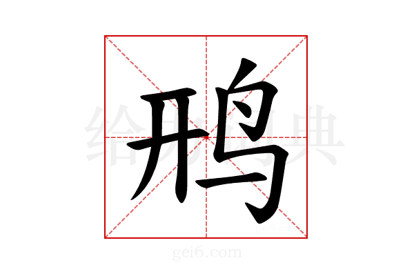 𫛚