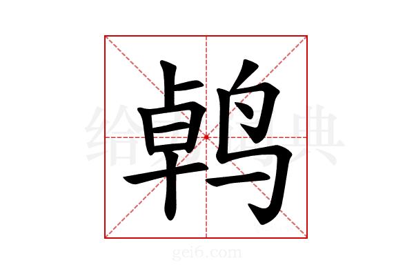 𫛱