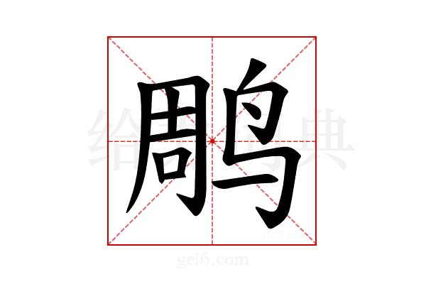 𫛲