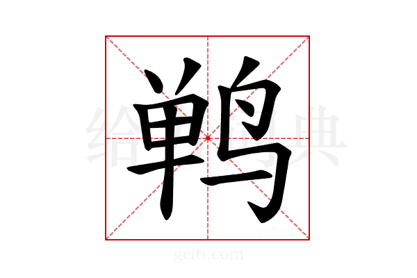 𫛴