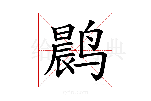 𫜀