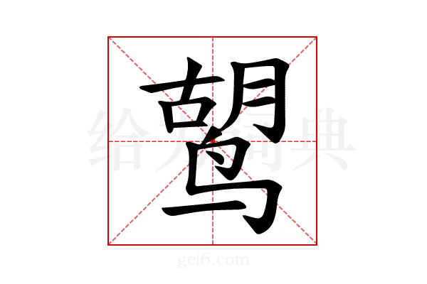 𫛷