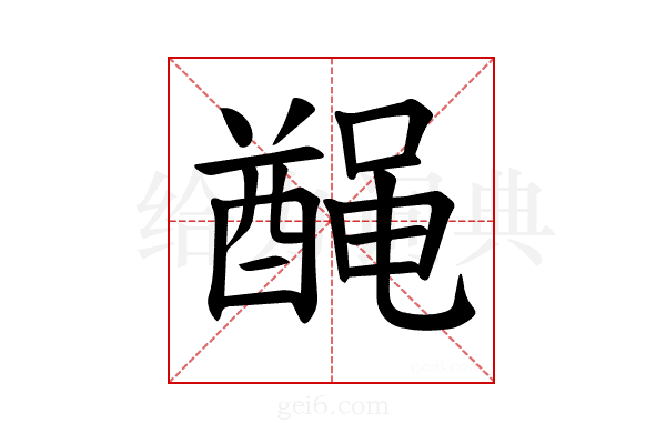 𫜟