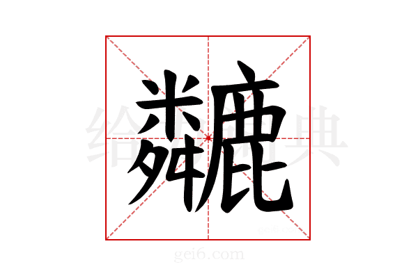 𫜏