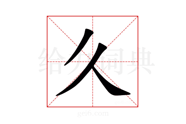 𫝄