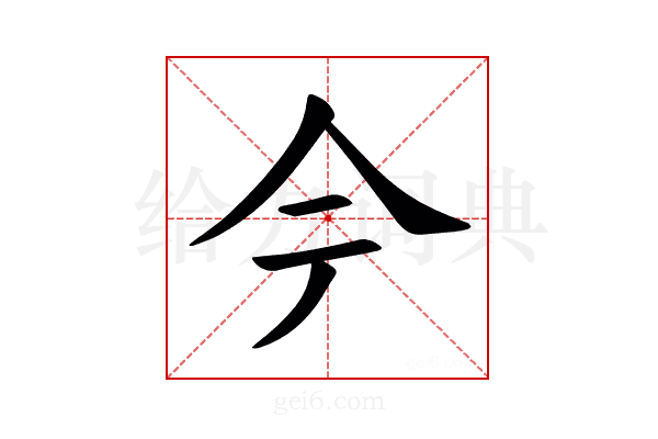 𫝆