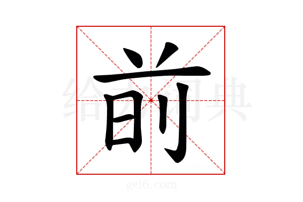 𫝐