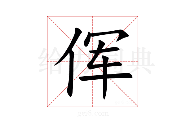 𫝈