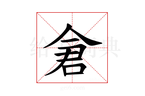 𫝉