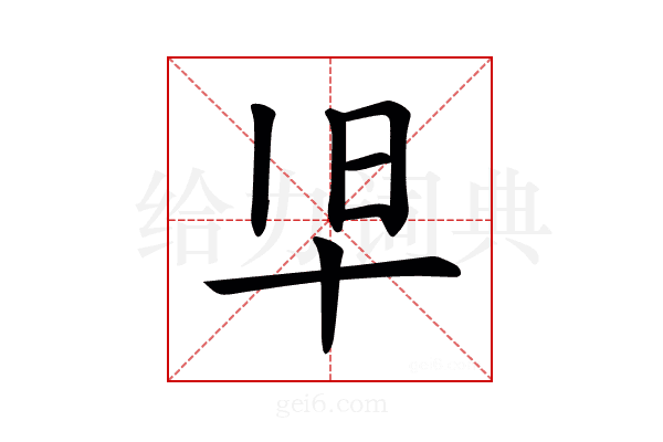 𫝒