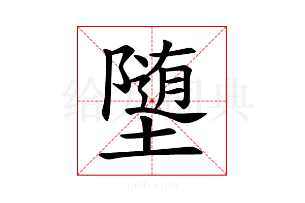 𫝡