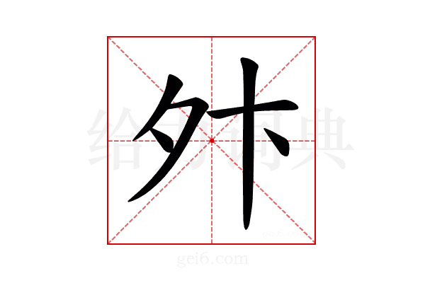 𫝢