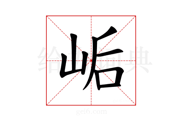 𫝴