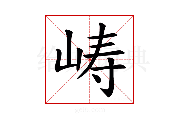 𫝵