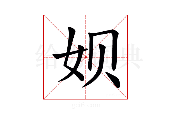 𫝦