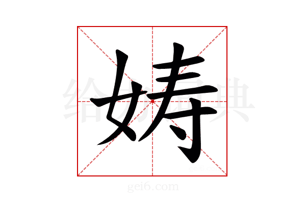 𫝩
