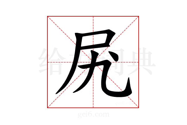 𫝲