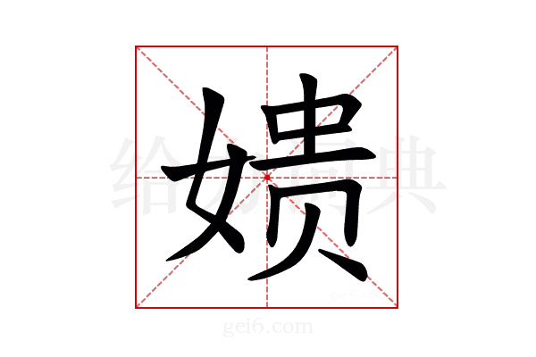 𫝬