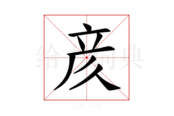 𫝸