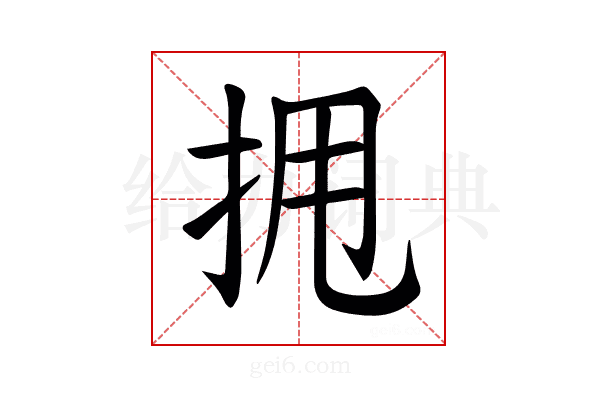 𫝺