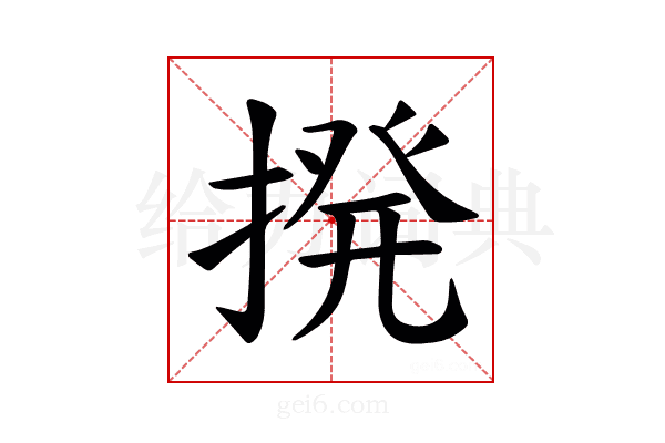 𫝼