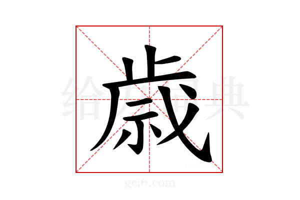 𫞓
