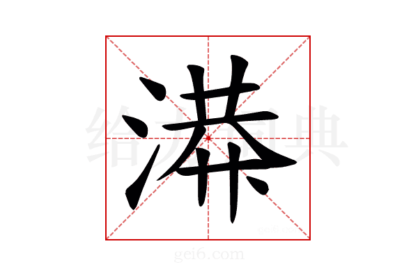 𫞙
