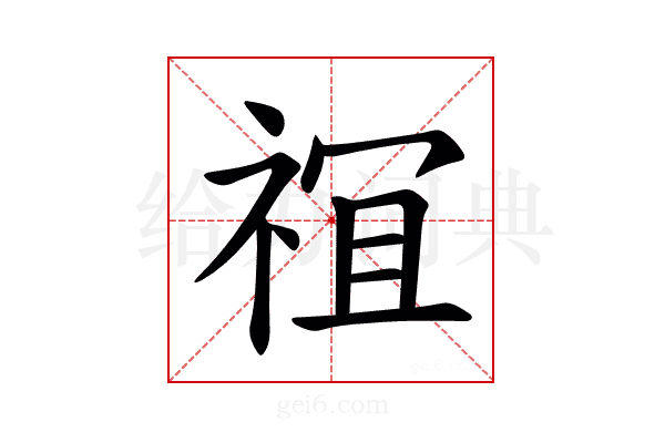 𫞵