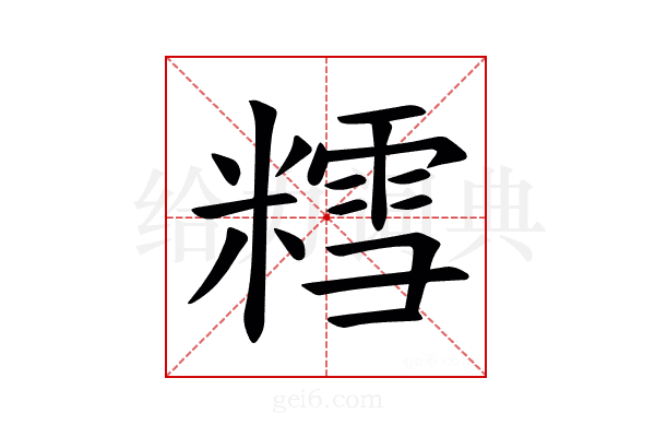 𫟀