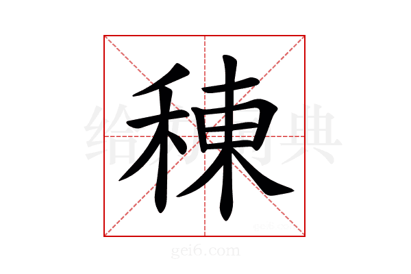 𫞸