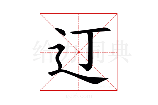 𫟧