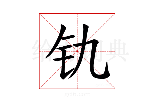 𫟲