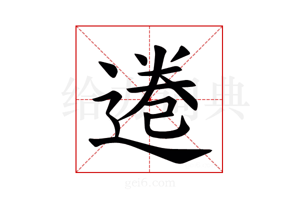 𫟩